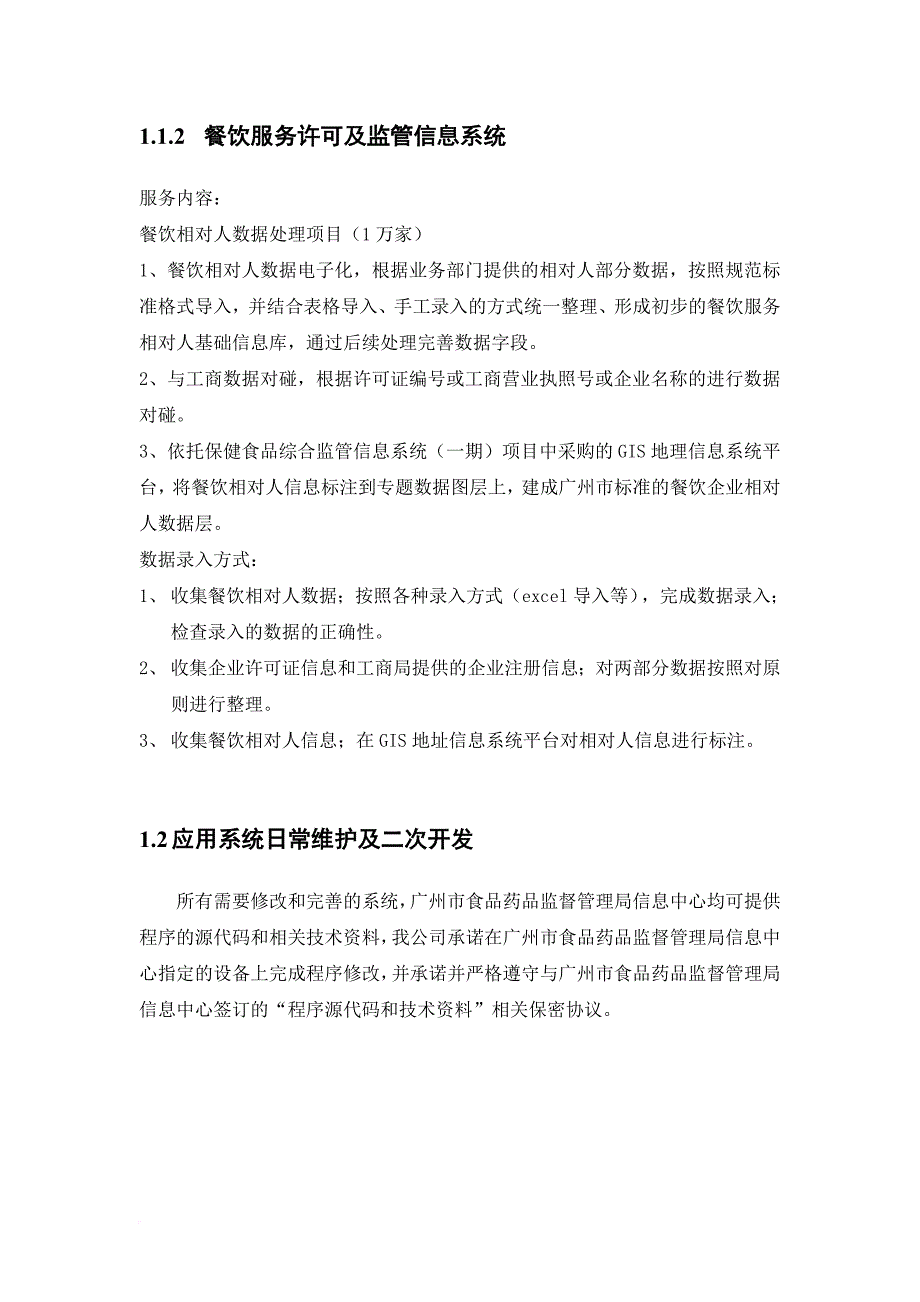 系统维护方案设计.doc_第2页