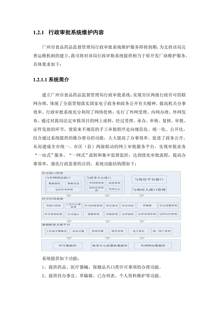 系统维护方案设计.doc_第3页