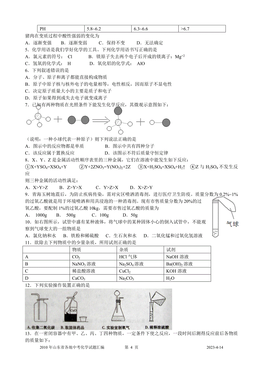 10山东临沂市_第4页