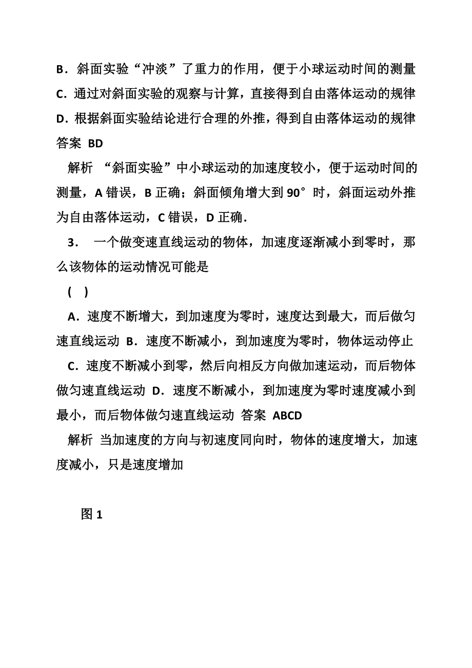 第一章 单元小结练 匀变速直线运动规律的应用_第2页