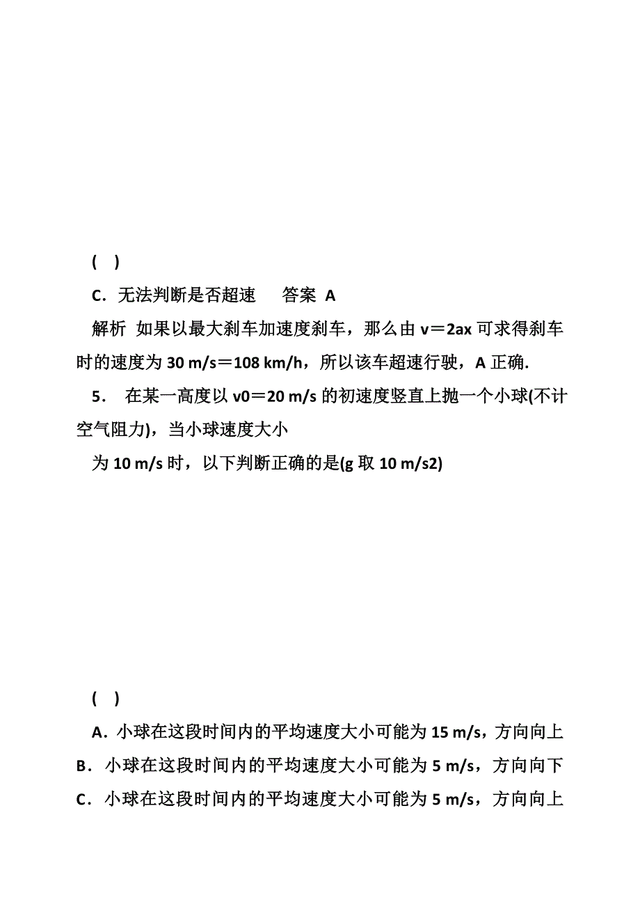 第一章 单元小结练 匀变速直线运动规律的应用_第4页