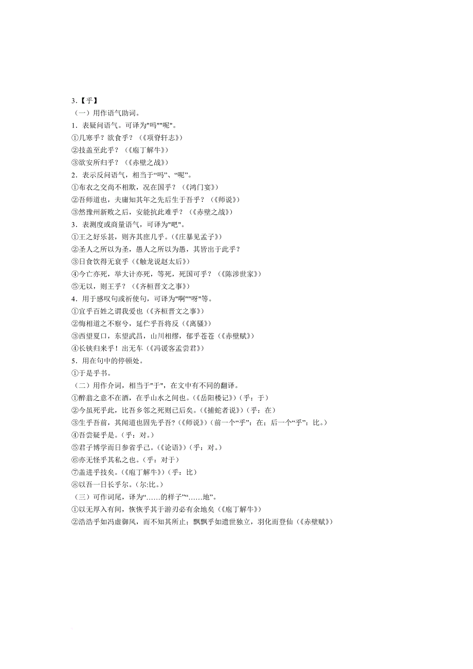 高考语文文言文18个虚词的用法.doc_第3页