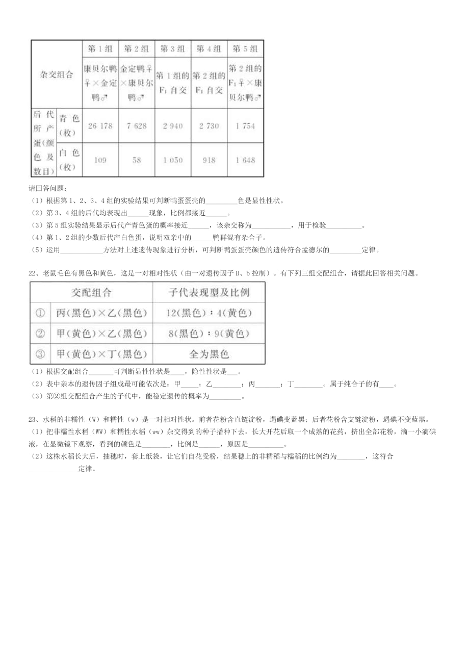 高中生物必修二孟德尔豌豆杂交实验(一)习题.doc_第4页