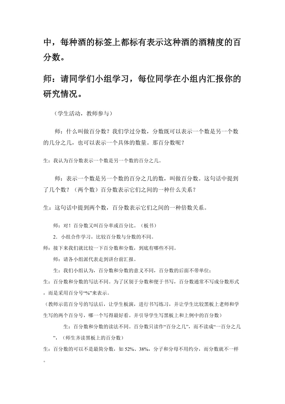 黄爱华《百分数的意义和读写法》课堂实录.doc_第3页