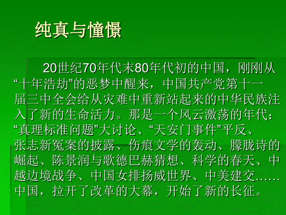 班主任教师业务提升篇教学课件作者100个ppt李镇西---与青春同行_第2页