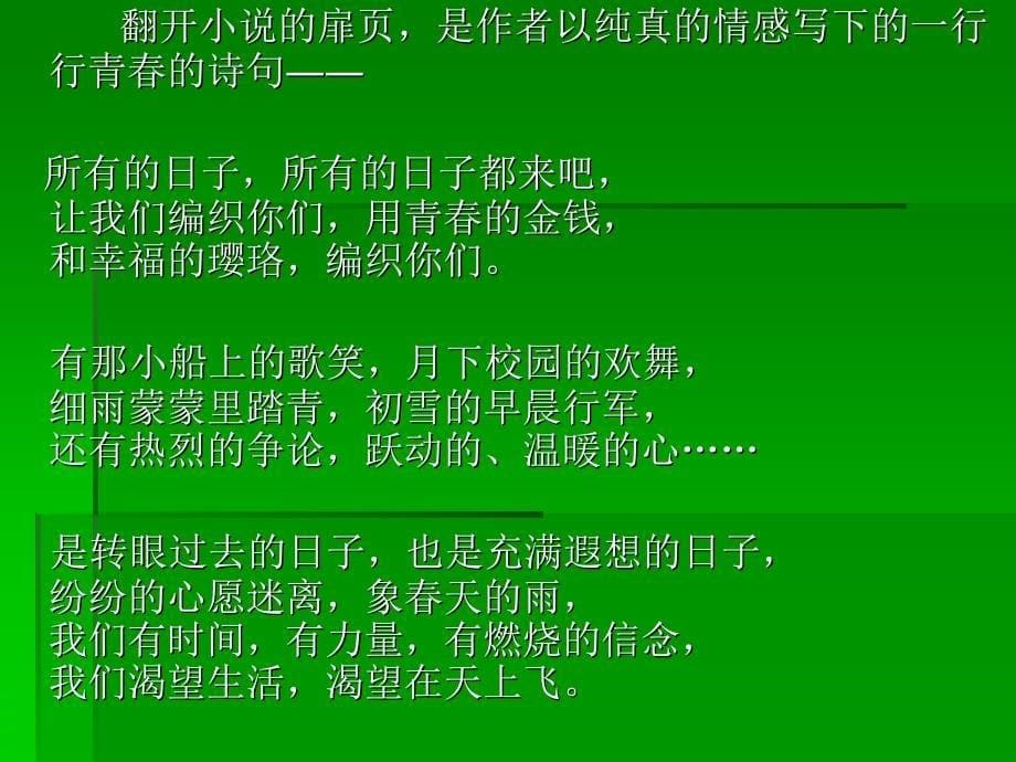 班主任教师业务提升篇教学课件作者100个ppt李镇西---与青春同行_第5页