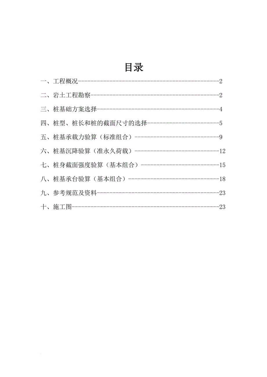 高层公寓楼桩基础设计.doc_第2页