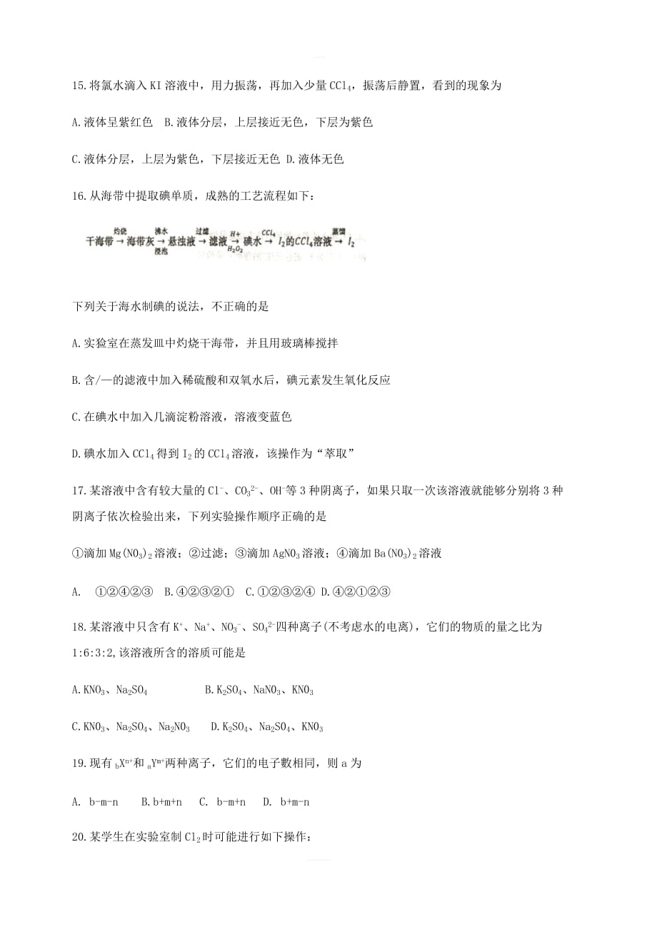 江苏省阜宁中学2018-2019学年高一上学期期中考试化学试题（含答案）_第4页