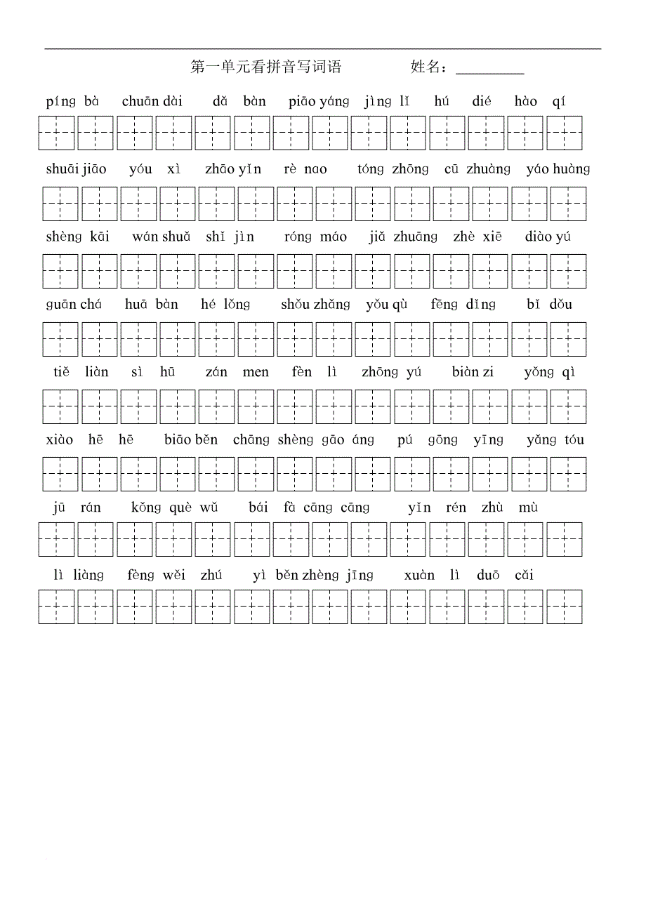 鲁教版三上看拼音写词语定稿(含答案).doc_第1页