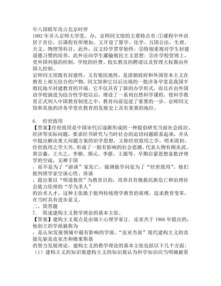 2017年信阳师范学院生命科学学院612教育学综合之简明中国教育史考研题库.doc_第3页