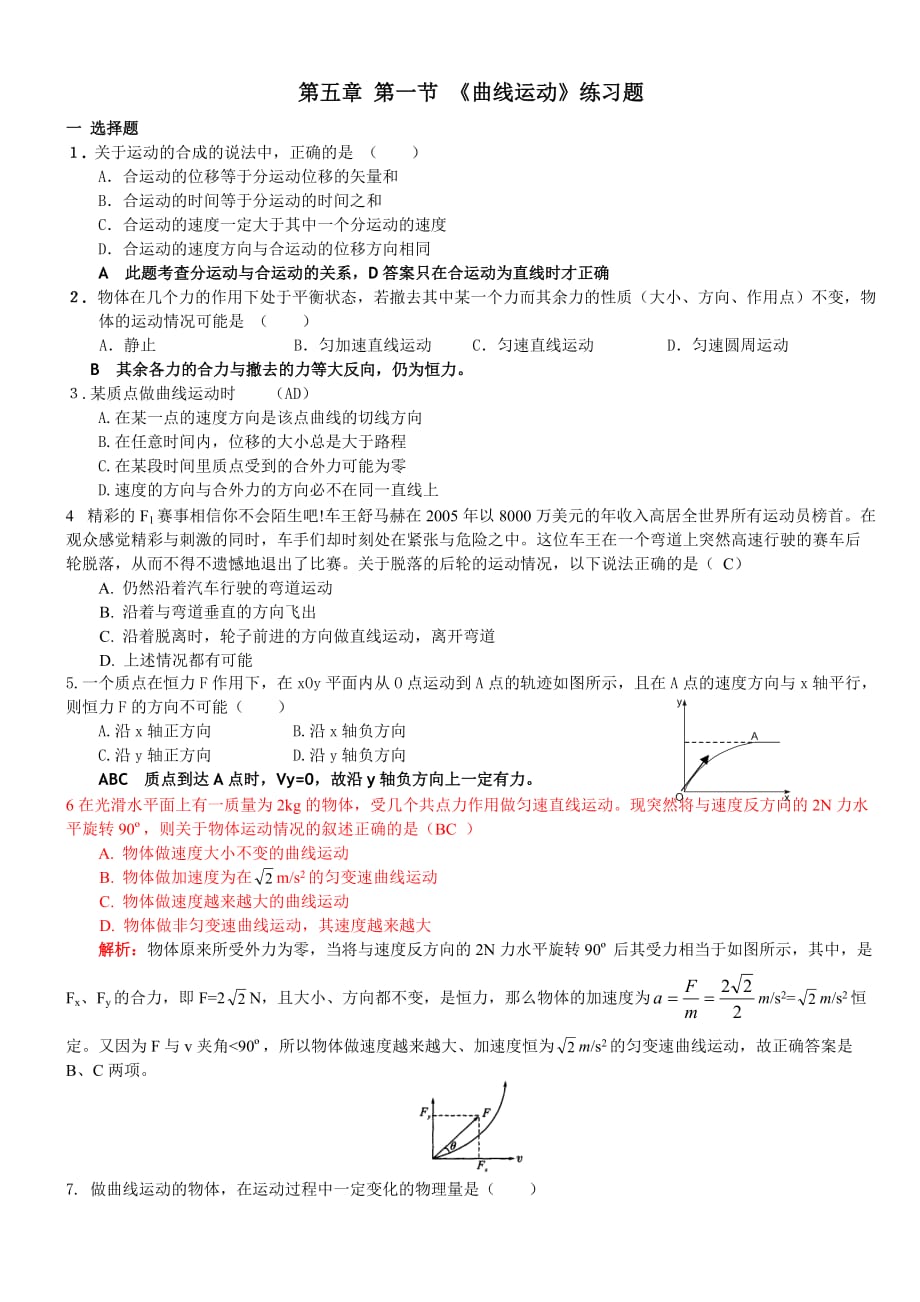 高一物理曲线运动练习题(含答案).doc_第1页