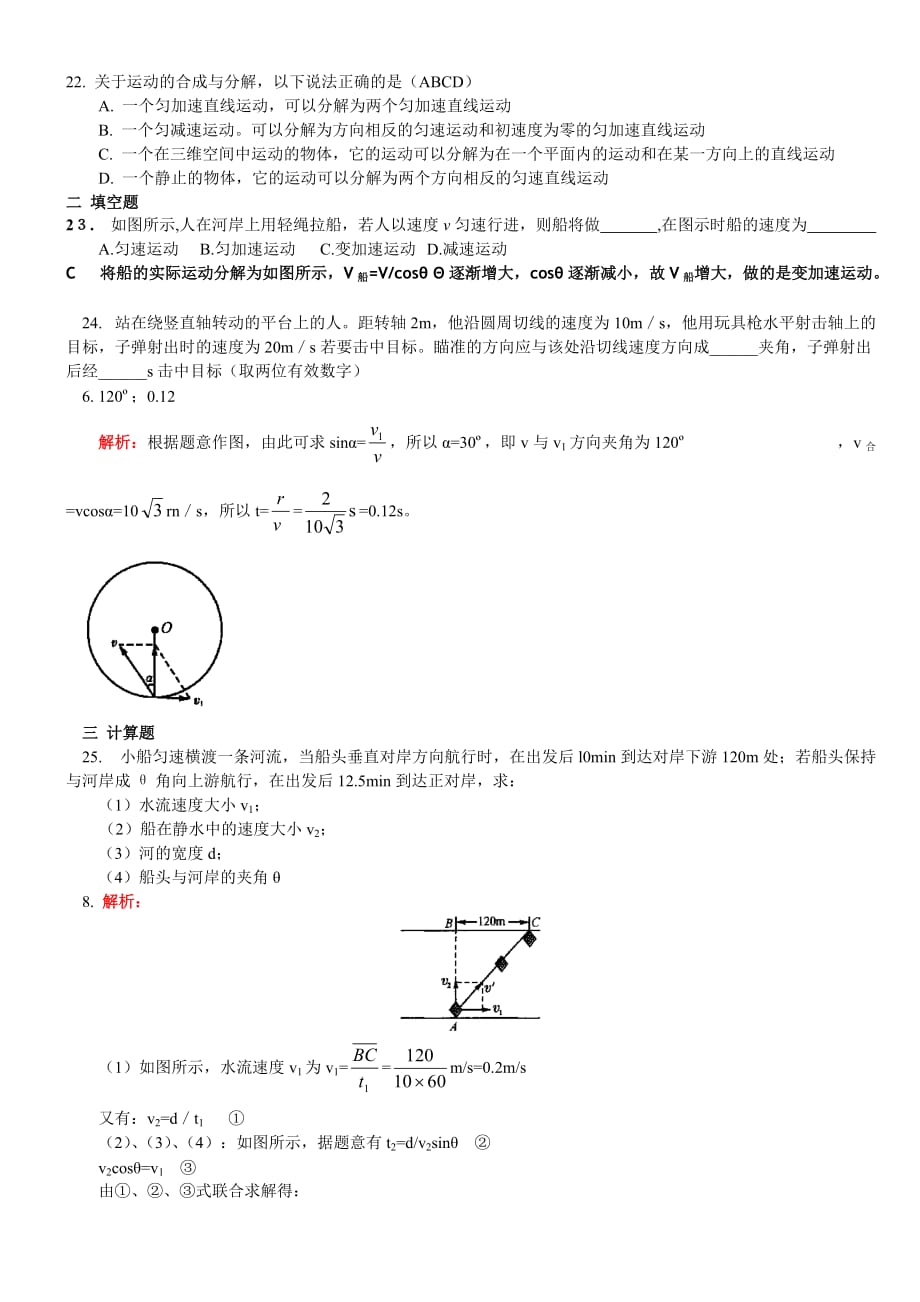 高一物理曲线运动练习题(含答案).doc_第4页