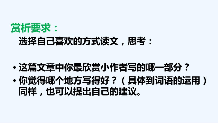 语文人教版六年级下册难忘的 第一次_第2页