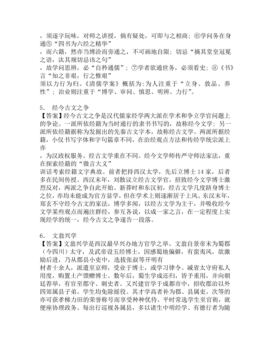 2017年长春师范大学外语学院631教育学专业基础综合之中国教育史考研强化模拟题.doc_第3页