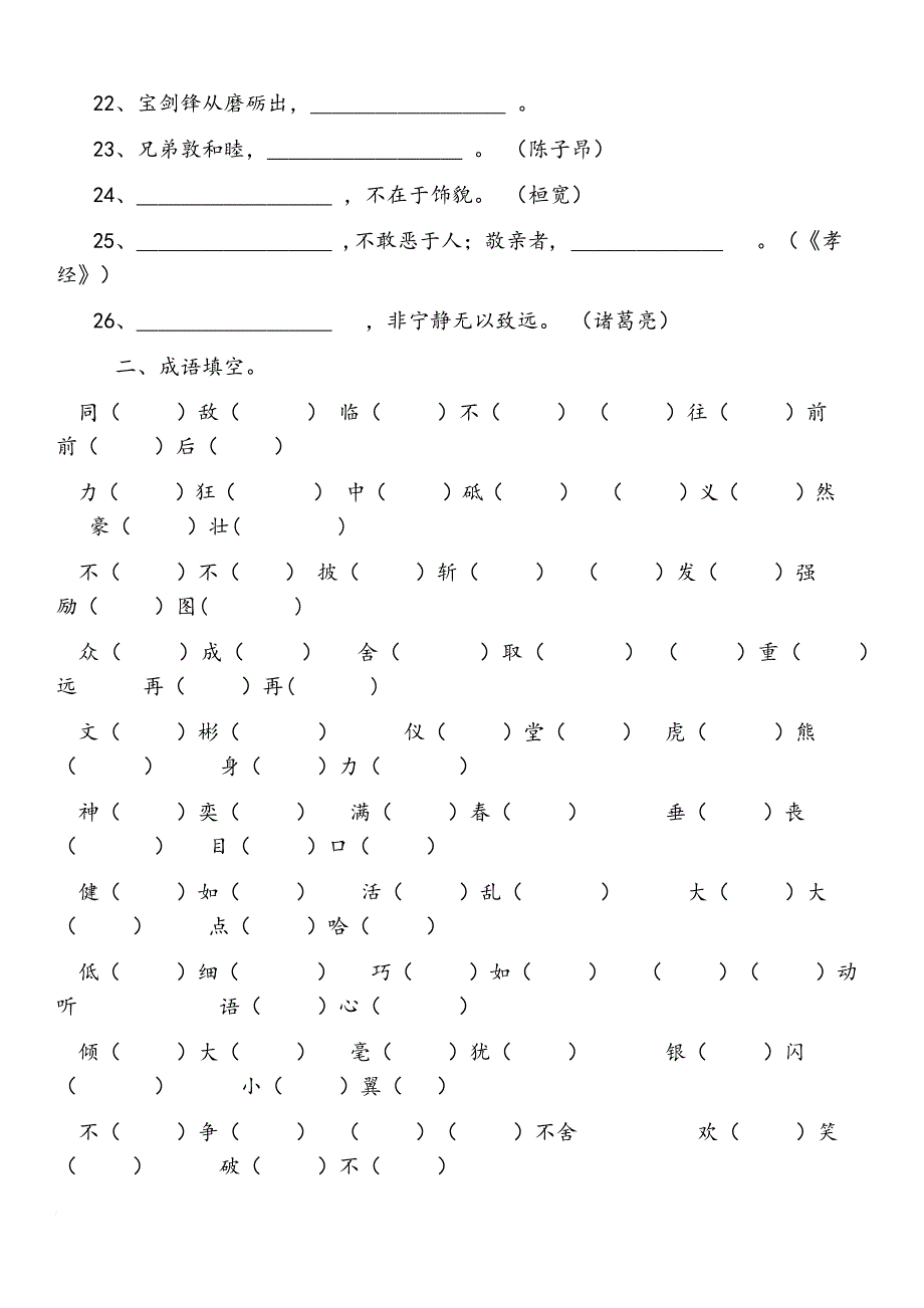 鲁教版四年级下册语文复习.doc_第2页