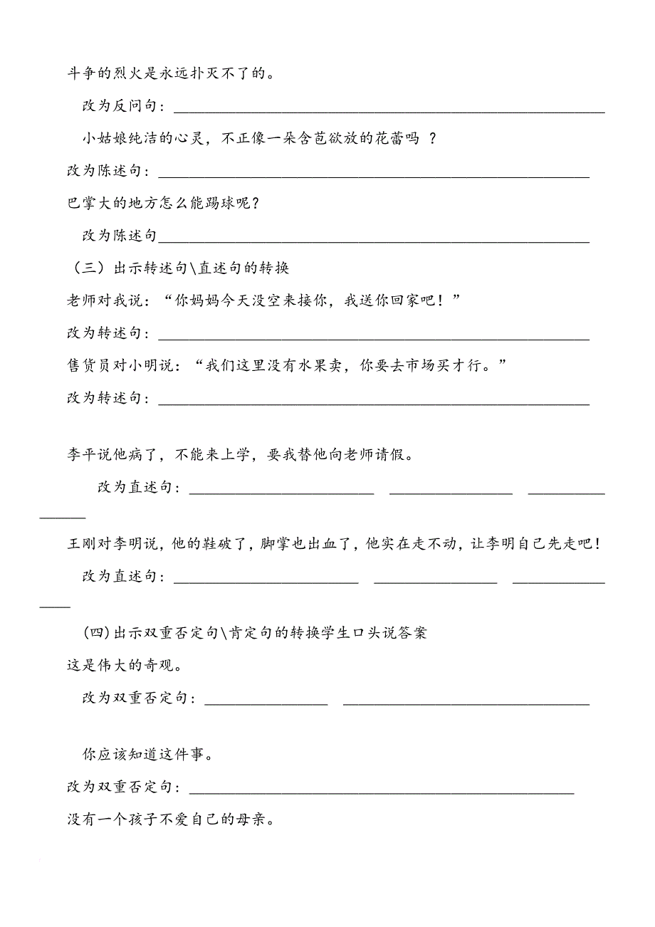 鲁教版四年级下册语文复习.doc_第4页