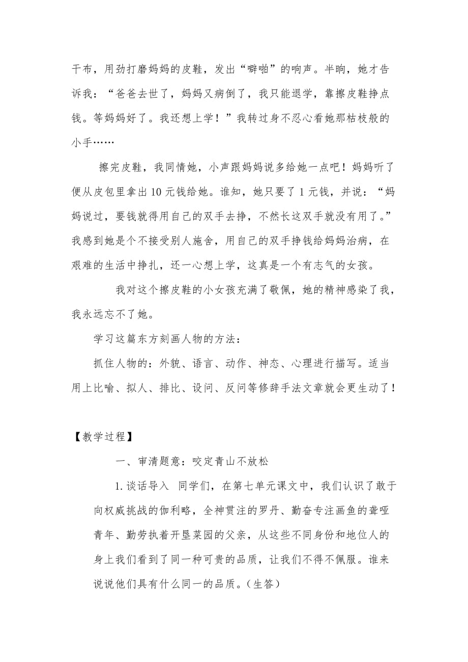 语文人教版四年级下册《我敬佩的一个人》习作教学设计_第3页