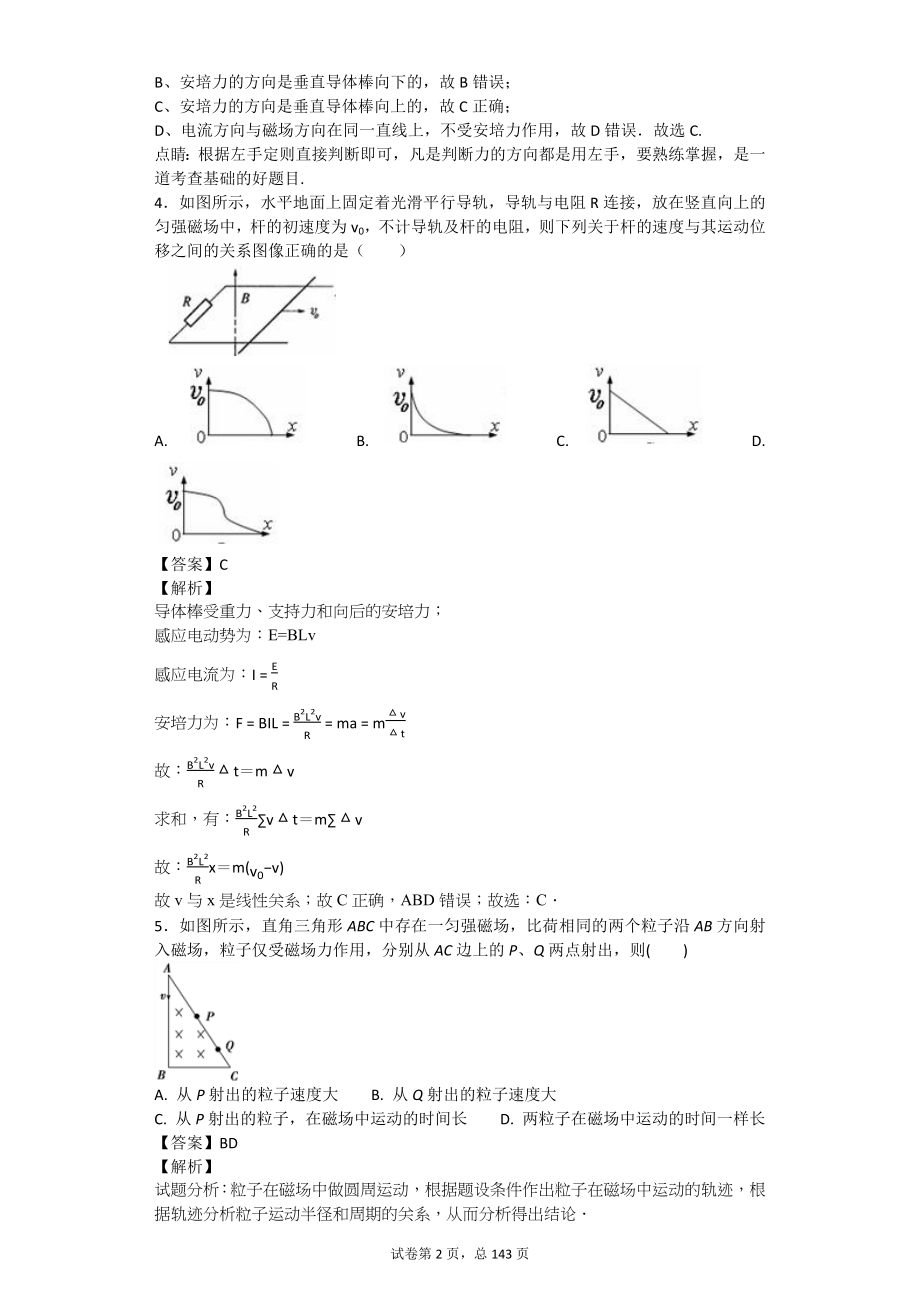 高中物理磁场习题200题(带答案).doc_第2页