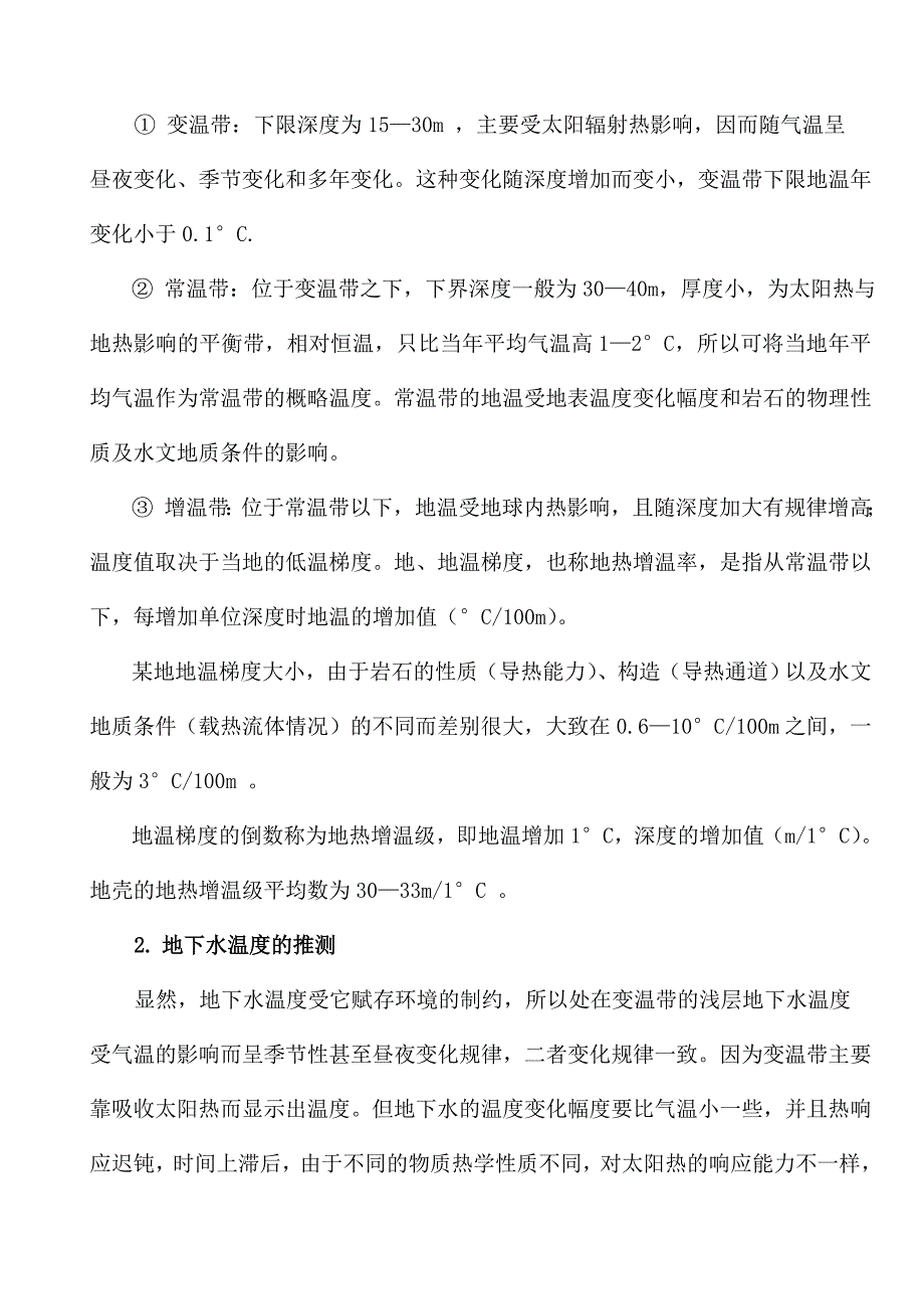 第六章 化学成分及其形成作用_第3页