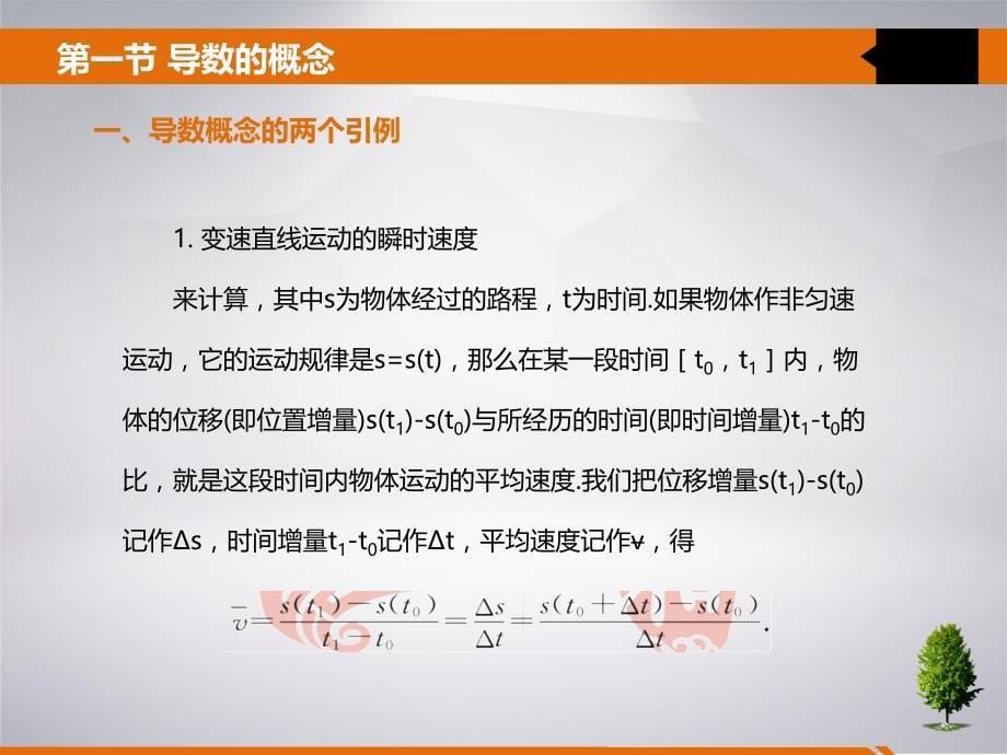 高等数学高职03第三章导数与微分_第5页