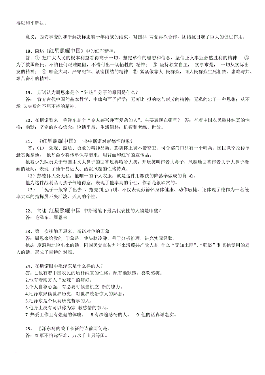 红星照耀中国和昆虫记试题及答案.doc_第3页