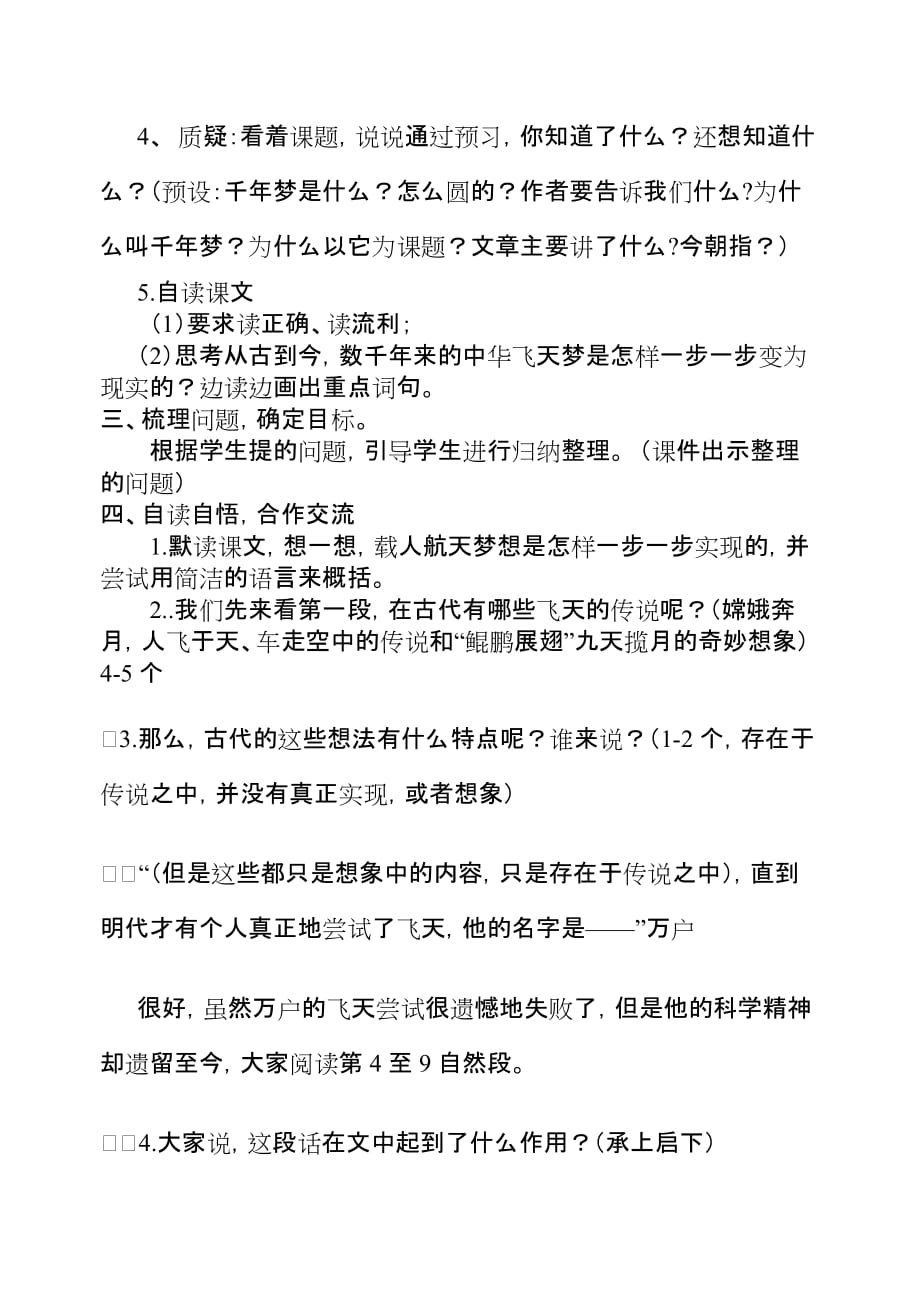 语文人教版六年级下册19千年_第3页