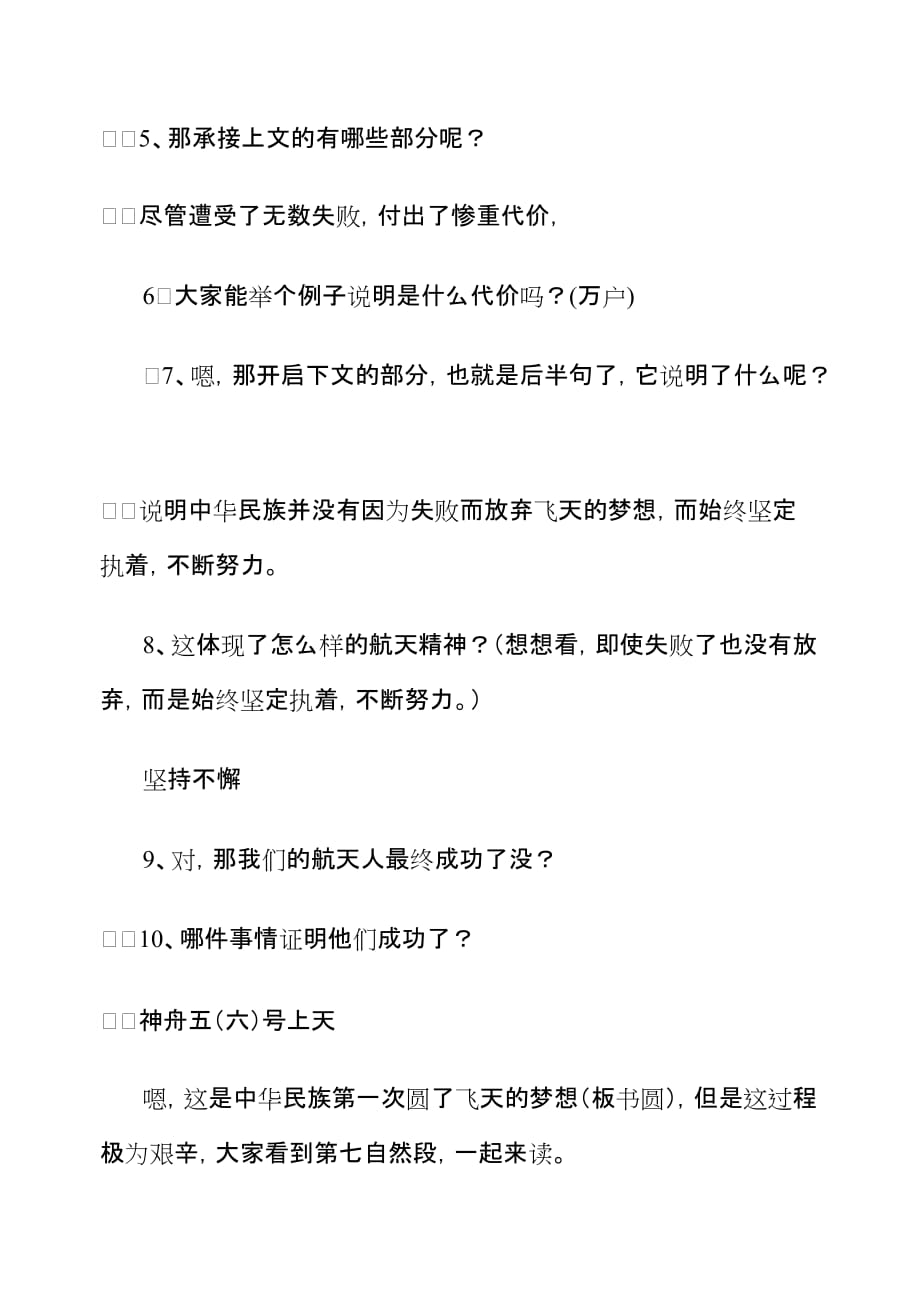 语文人教版六年级下册19千年_第4页