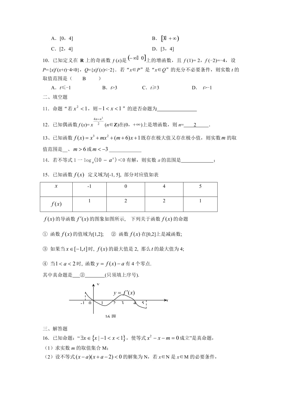 高三数学综合测试题试题以及答案.doc_第2页