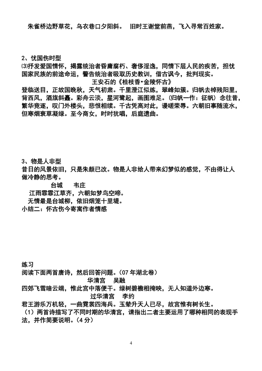 高考咏史怀古诗鉴赏.doc_第4页