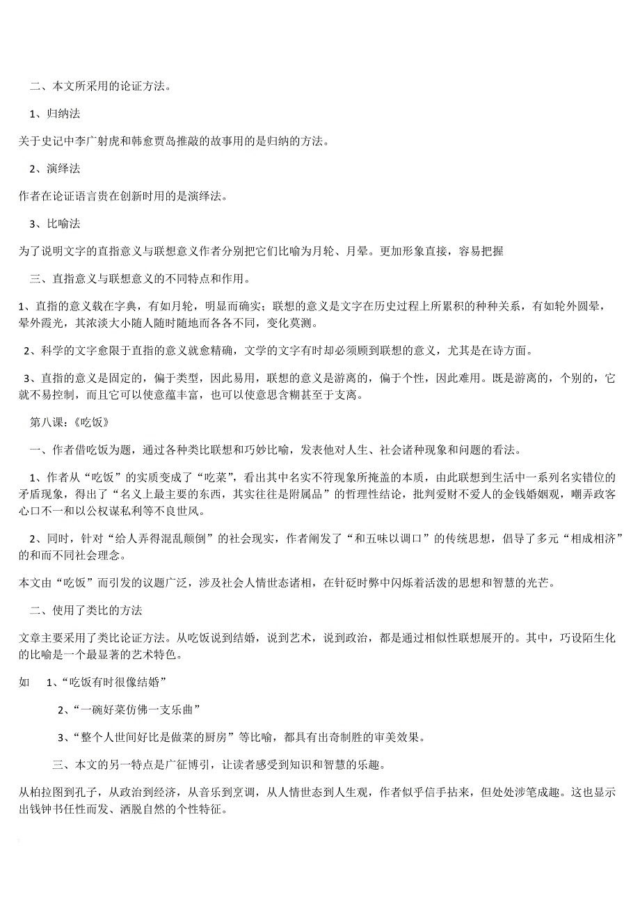 自考04729《大学语文》重点笔记.doc_第4页