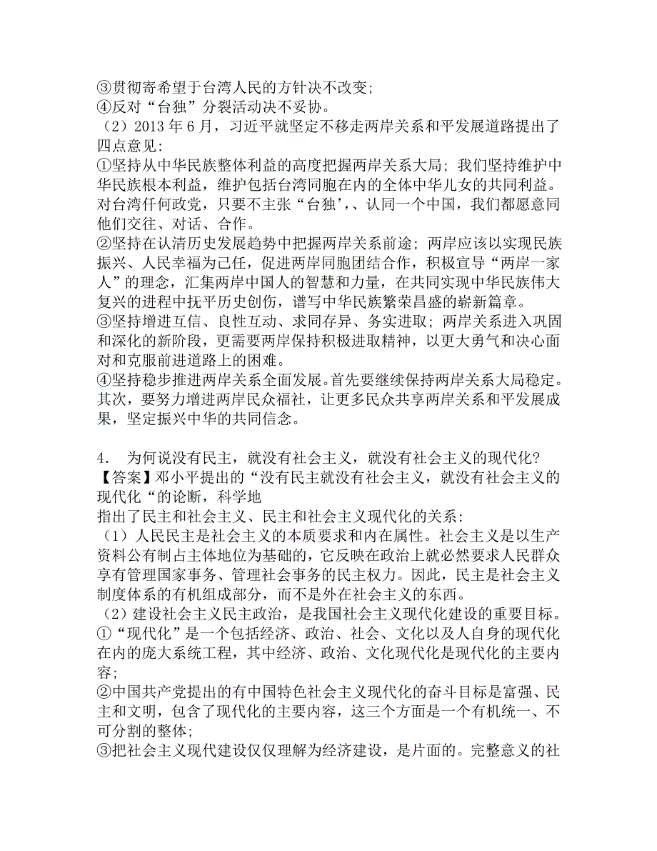 2017年佳木斯大学社会科学部801概论考研题库.doc_第3页