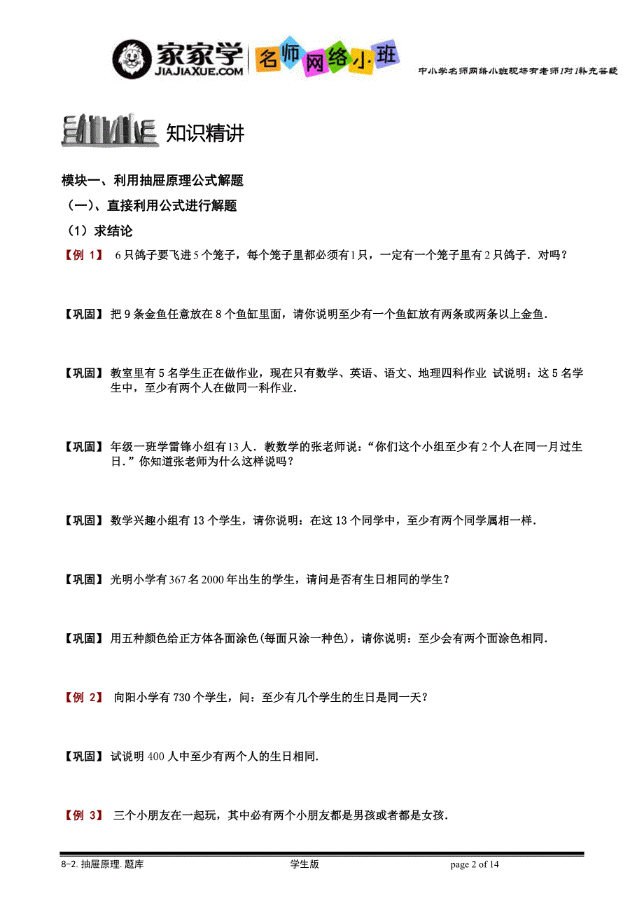 821抽屉原理题库学生版资料_第2页