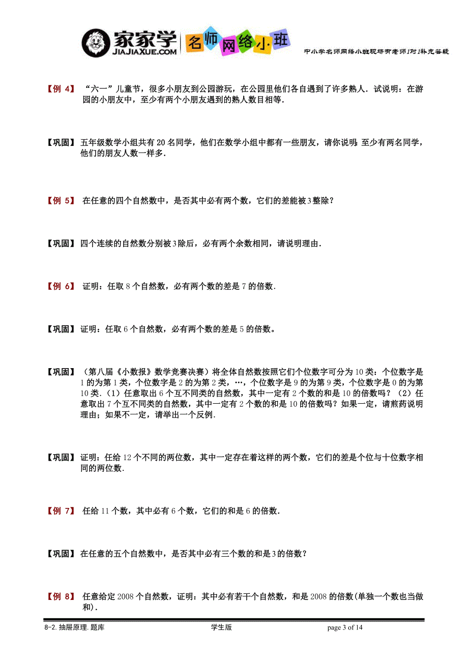 821抽屉原理题库学生版资料_第3页