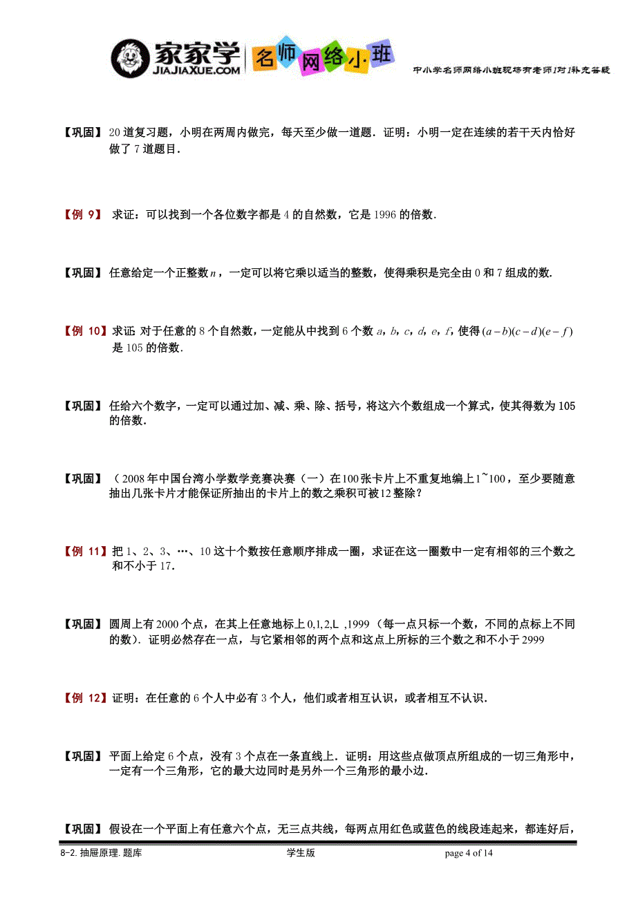 821抽屉原理题库学生版资料_第4页