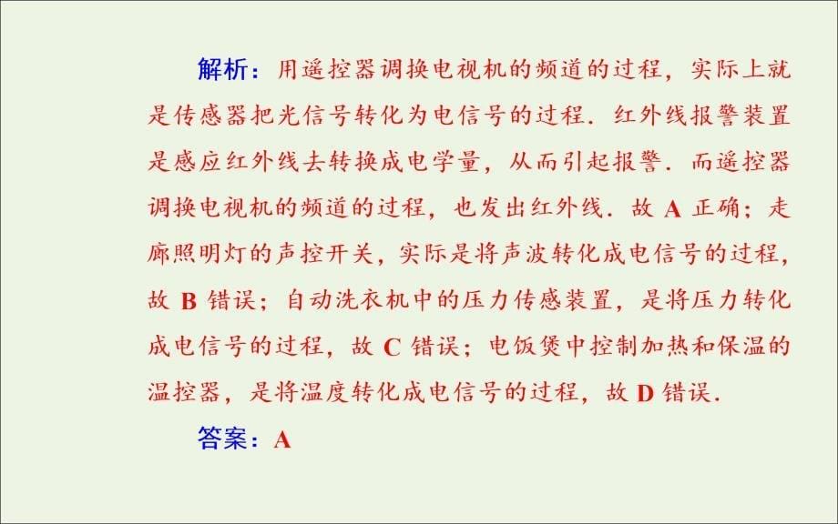 2019-2020年高中物理学业水平测试复习 专题八 考点2 常见的传感器及其应用课件_第5页