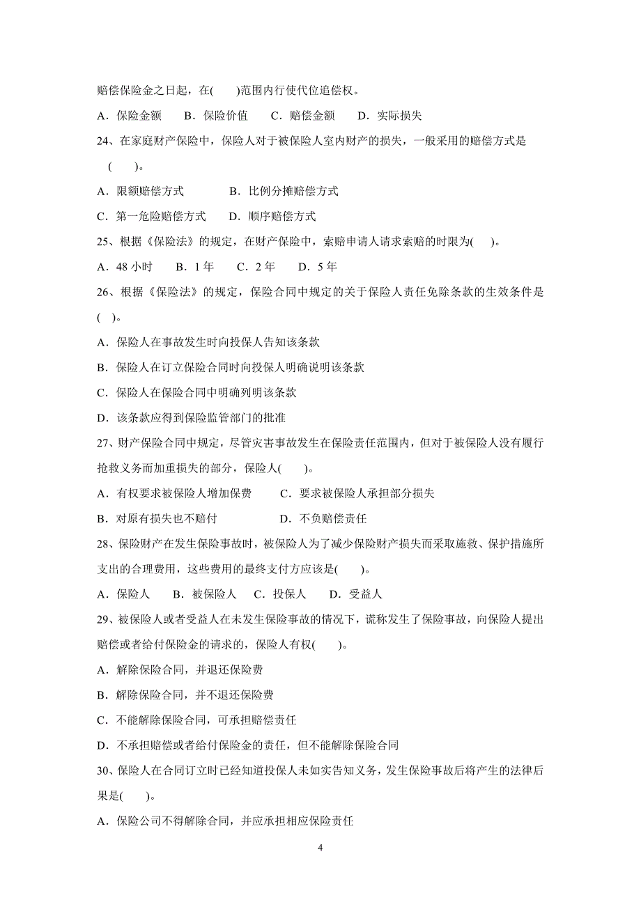 理赔专业技术职务任职资格理赔员定级考试公共基础知识试题卷(a002中级基础类)()_第4页