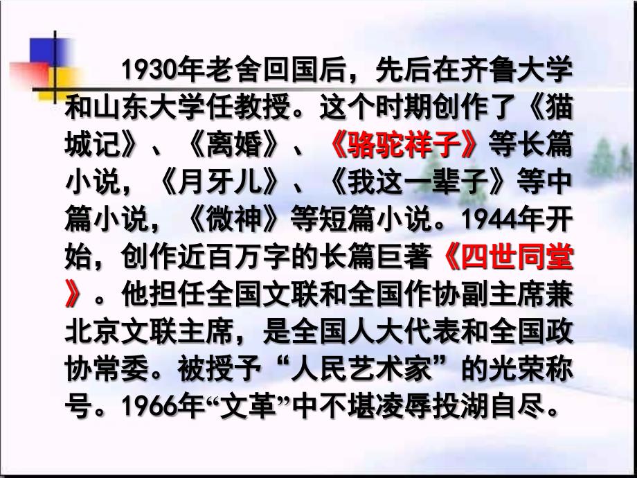 语文人教版六年级下册北京的春节.5._第4页