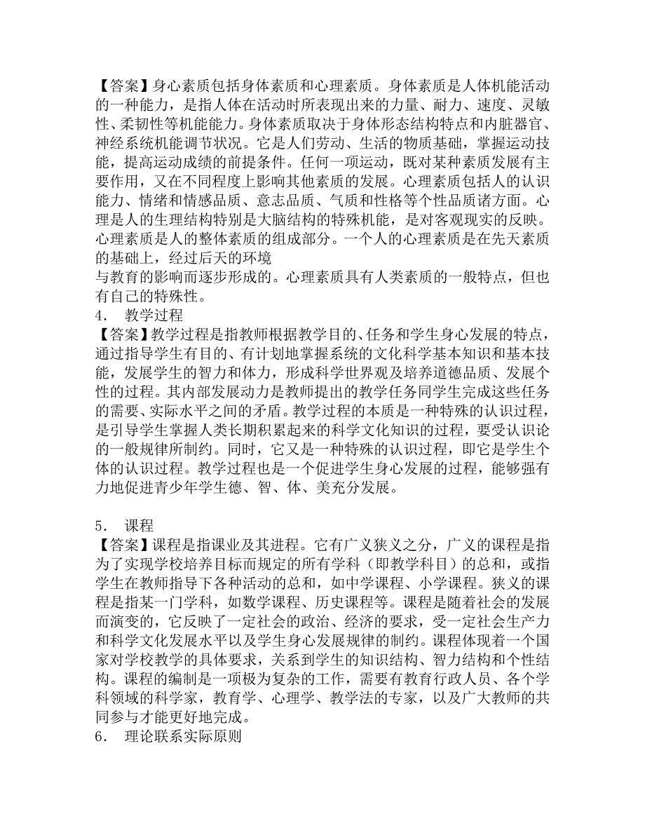 2017年南京农业大学公共管理学院630教育学考研强化模拟题.doc_第2页