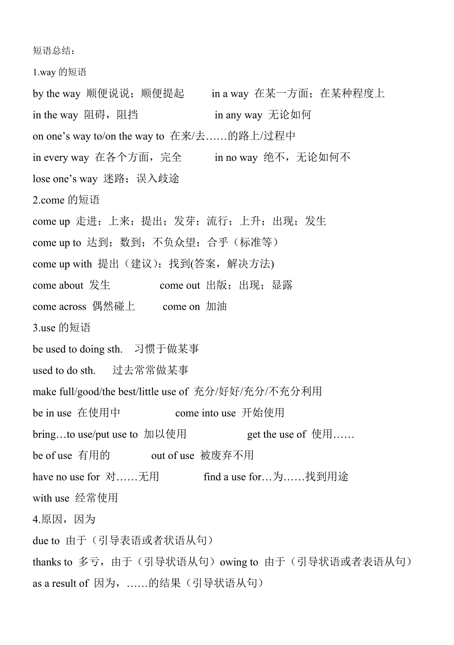 高考英语常考短语总结.doc_第1页