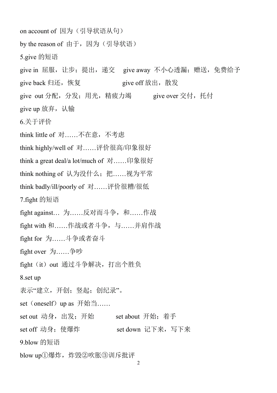 高考英语常考短语总结.doc_第2页