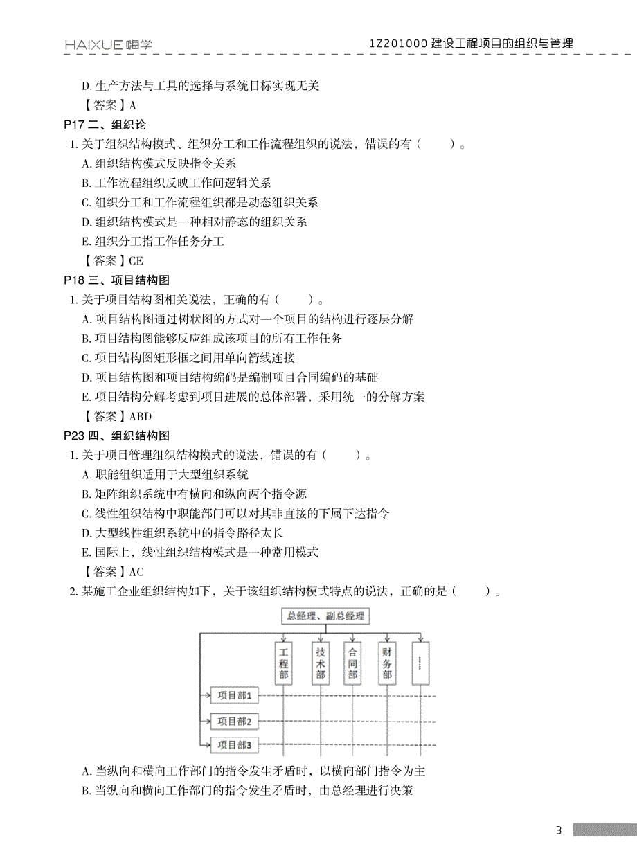 cj一建管理试题_第5页