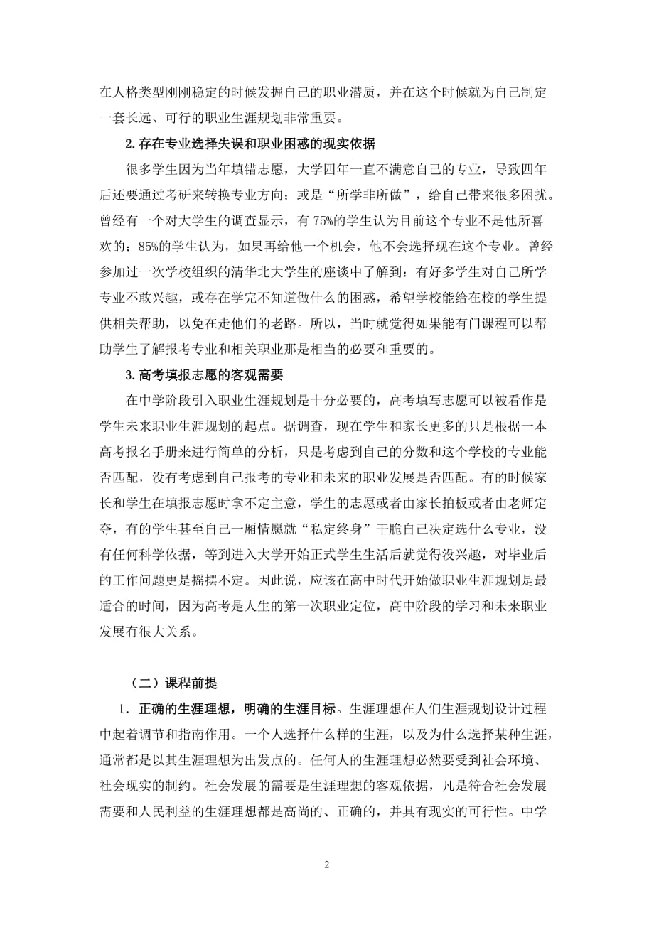 高中生职业生涯发展规划指导课程实施方案2.doc_第2页