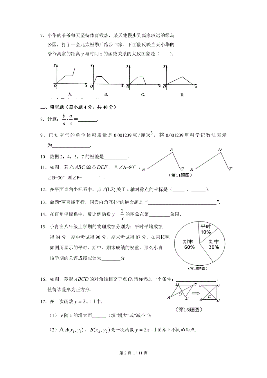 华东师大版初二下期末考试数学试题及答案_第2页