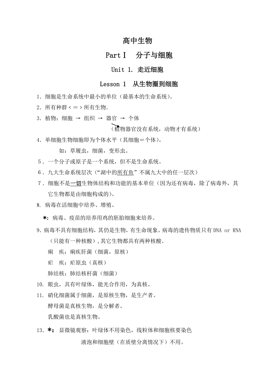 高中生物笔记(全).doc_第1页