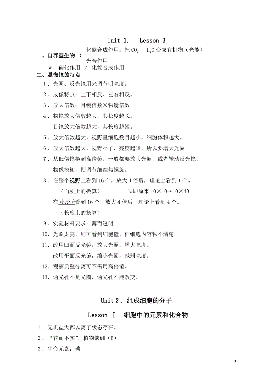高中生物笔记(全).doc_第3页