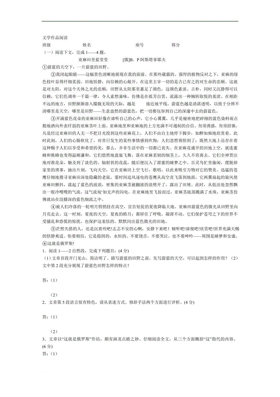 高考语文大阅读试题及详细答案.doc_第1页