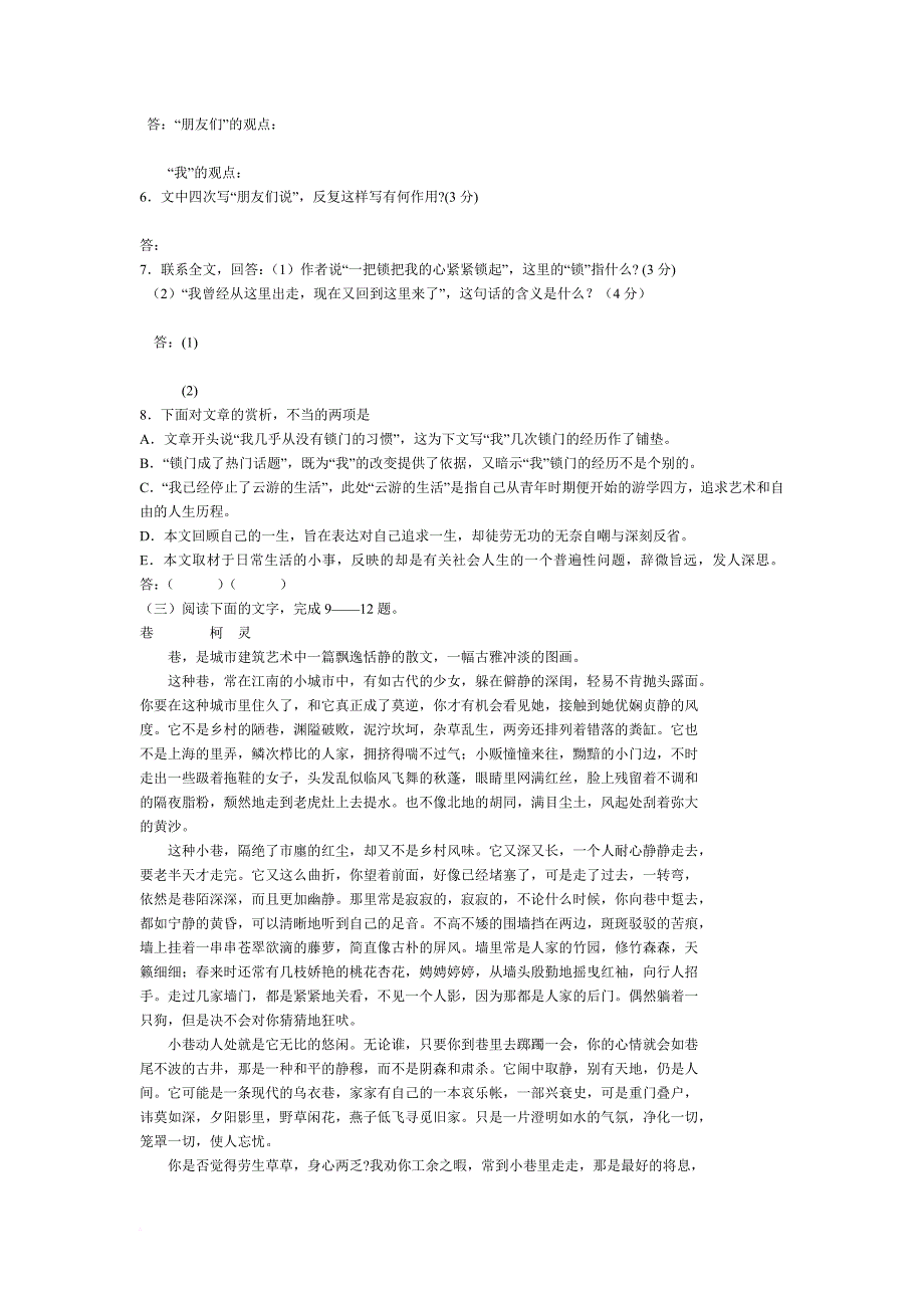 高考语文大阅读试题及详细答案.doc_第3页