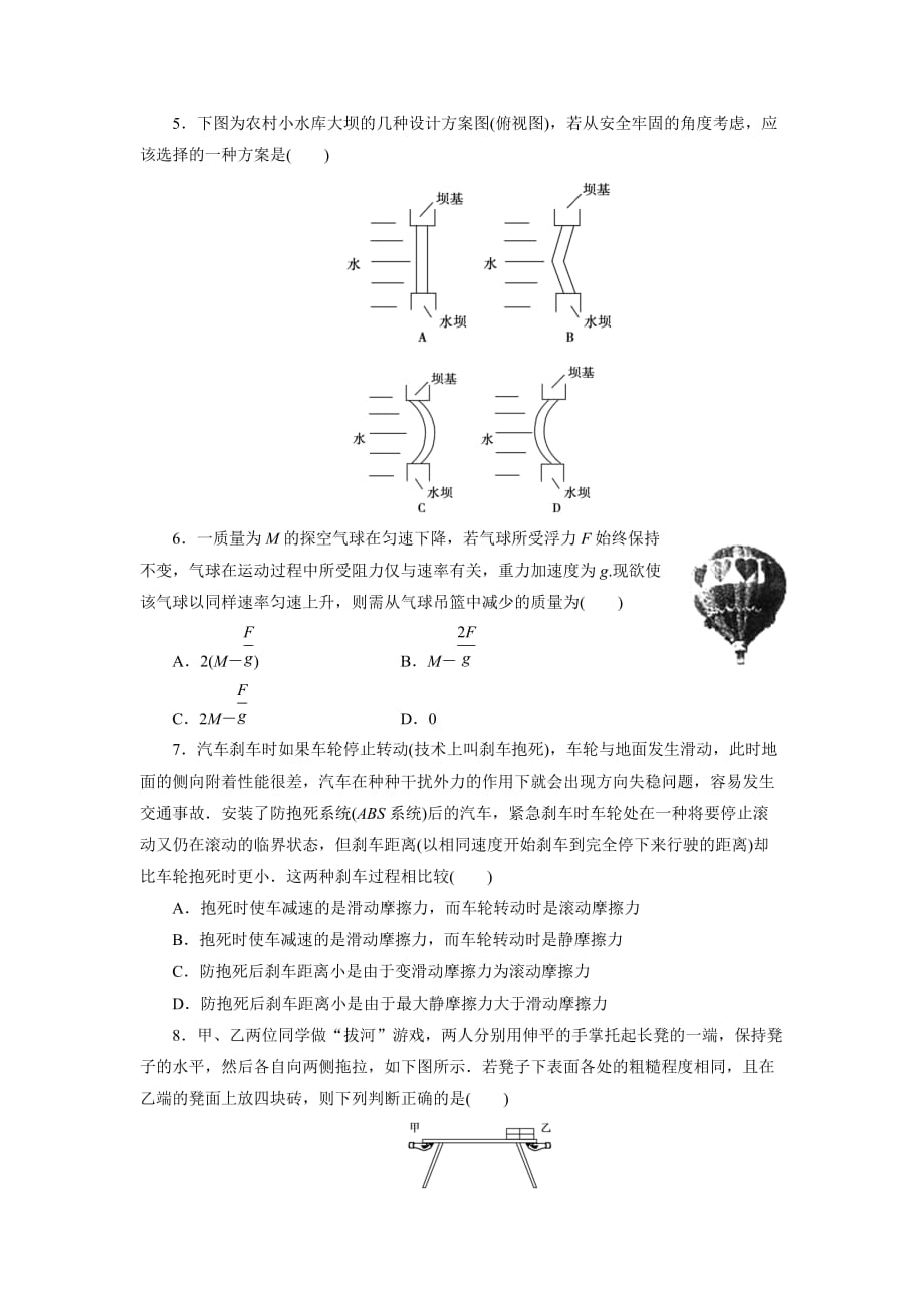 高一物理必修一相互作用单元测试及答案.doc_第2页