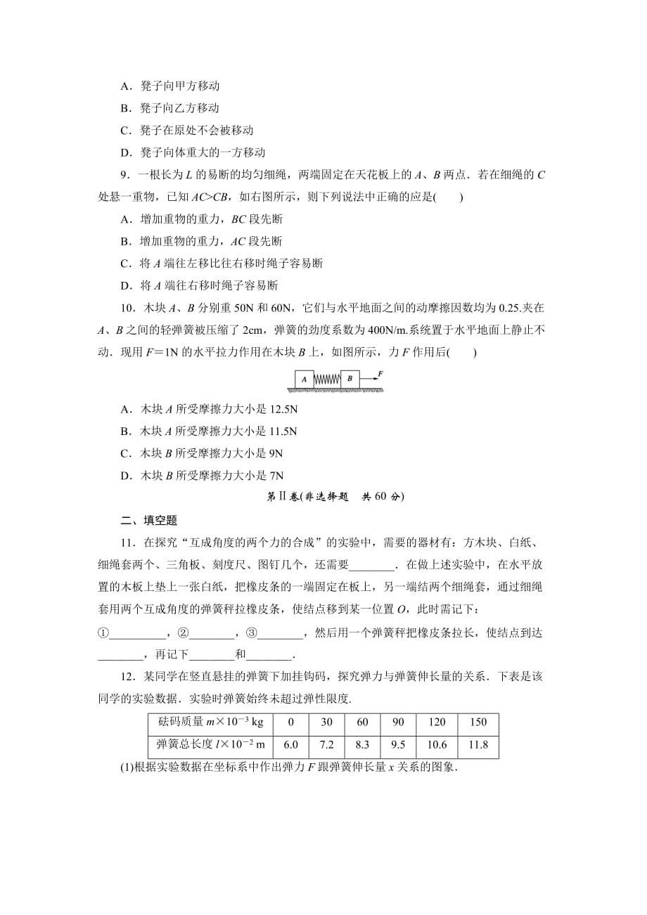 高一物理必修一相互作用单元测试及答案.doc_第3页