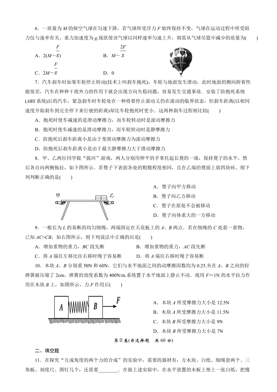 高一物理必修一第三章《相互作用》单元测试题(含答案).doc_第2页